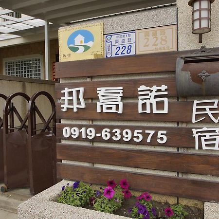 Bang Qiaonuo - Peng'S Family Apartment Taitung Exterior photo